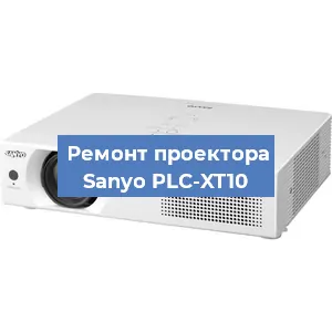 Замена поляризатора на проекторе Sanyo PLC-XT10 в Тюмени